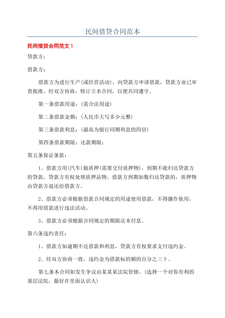 民间借贷合同范本_第1页