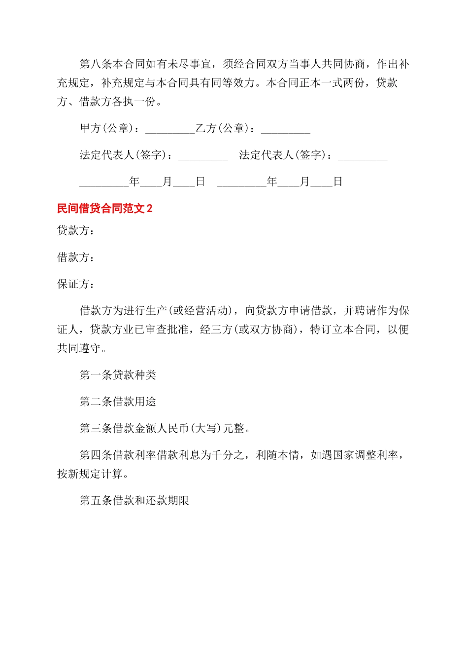 民间借贷合同范本_第2页