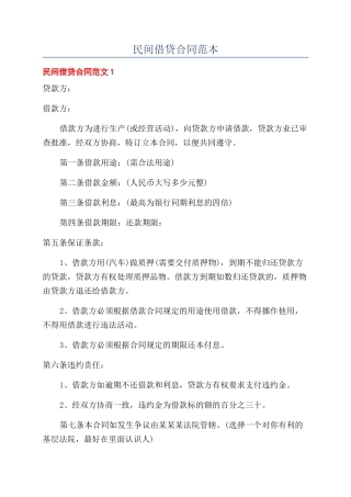 民间借贷合同范本