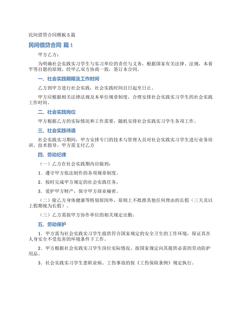 民间借贷合同模板5篇_第1页