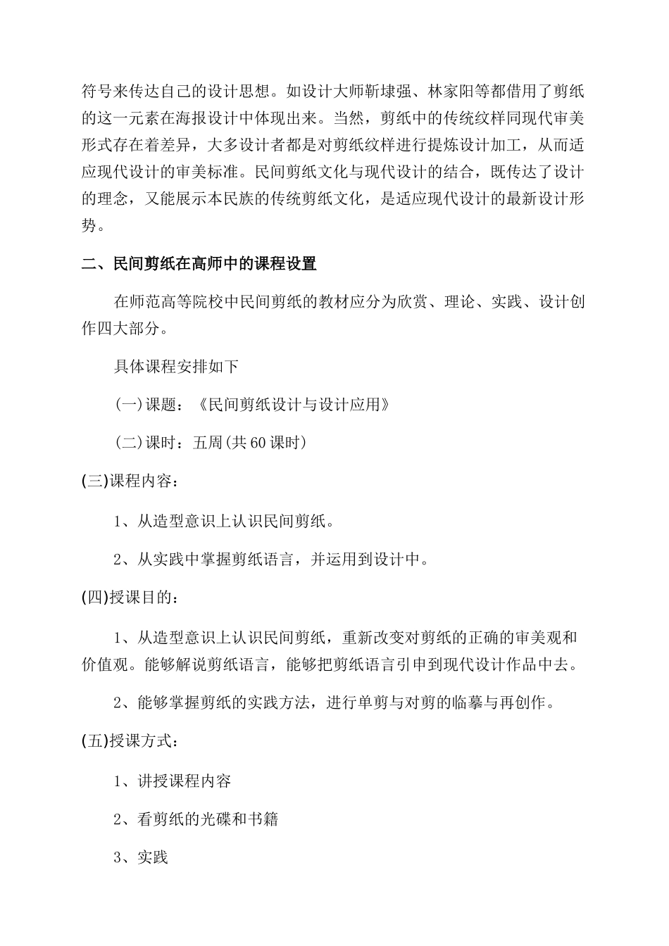 民间剪纸在高师美术教育中的应用_第3页