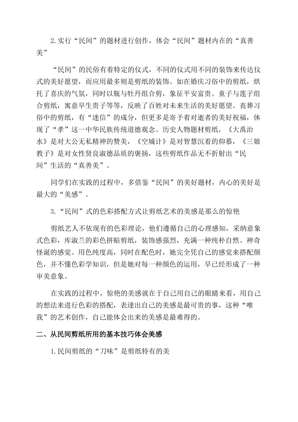 民间剪纸在中职学前教育专业中提升学生美感的方法_第2页