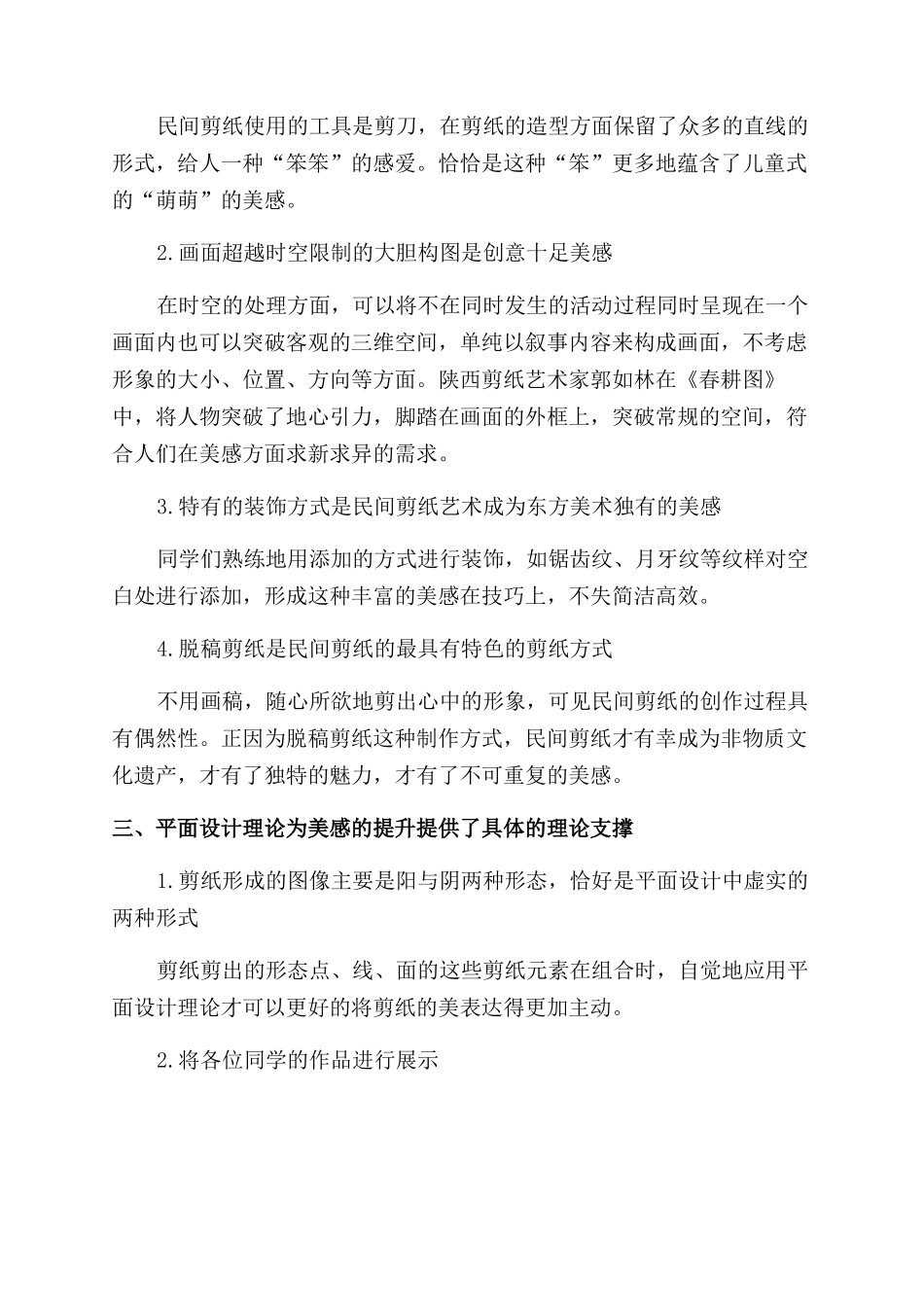 民间剪纸在中职学前教育专业中提升学生美感的方法_第3页