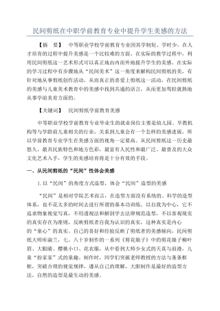 民间剪纸在中职学前教育专业中提升学生美感的方法