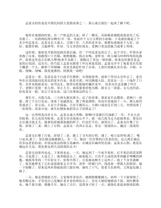 民间传说故事孟姜女