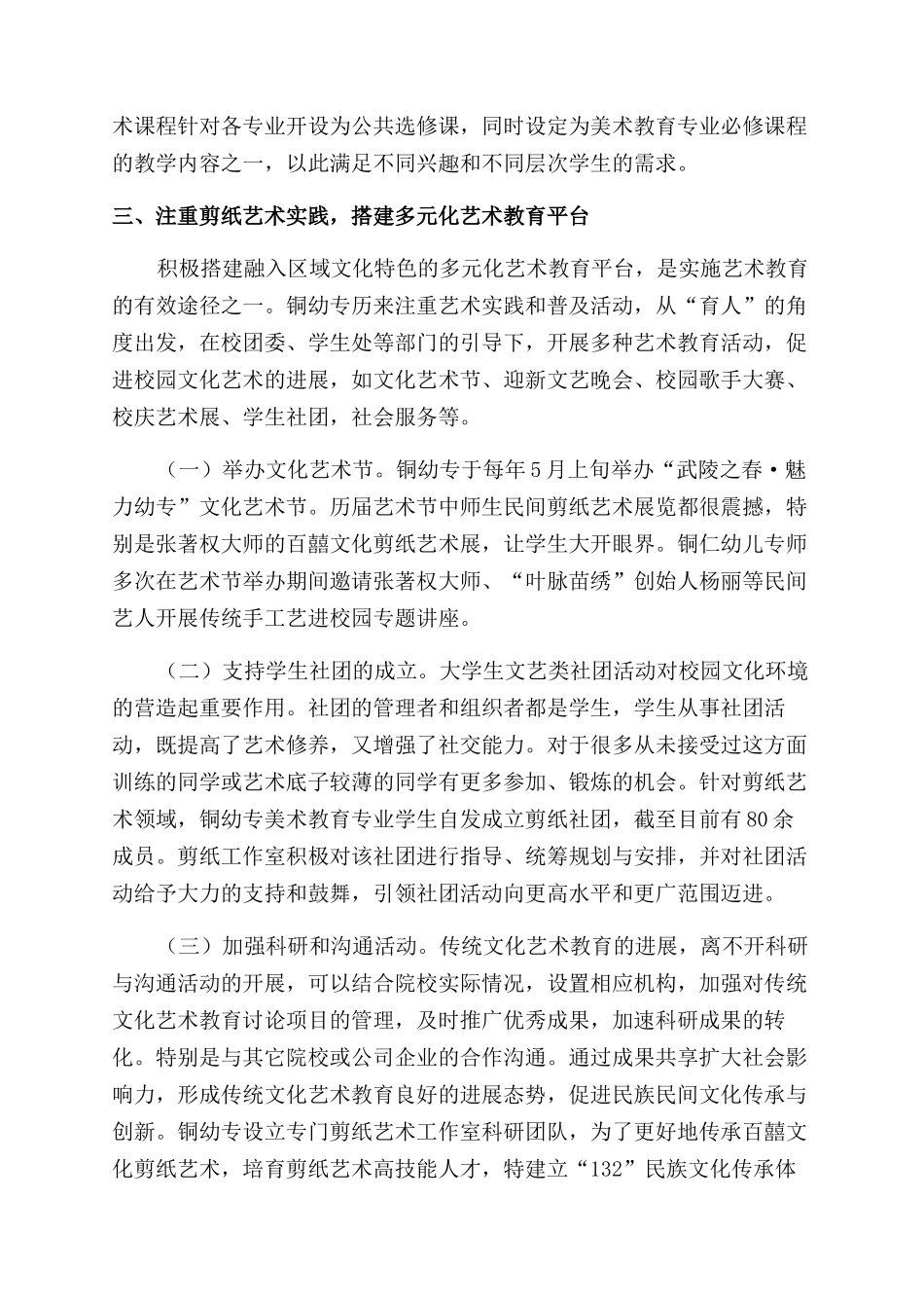 民间剪纸艺术在幼师艺术教育的实施途径_第2页