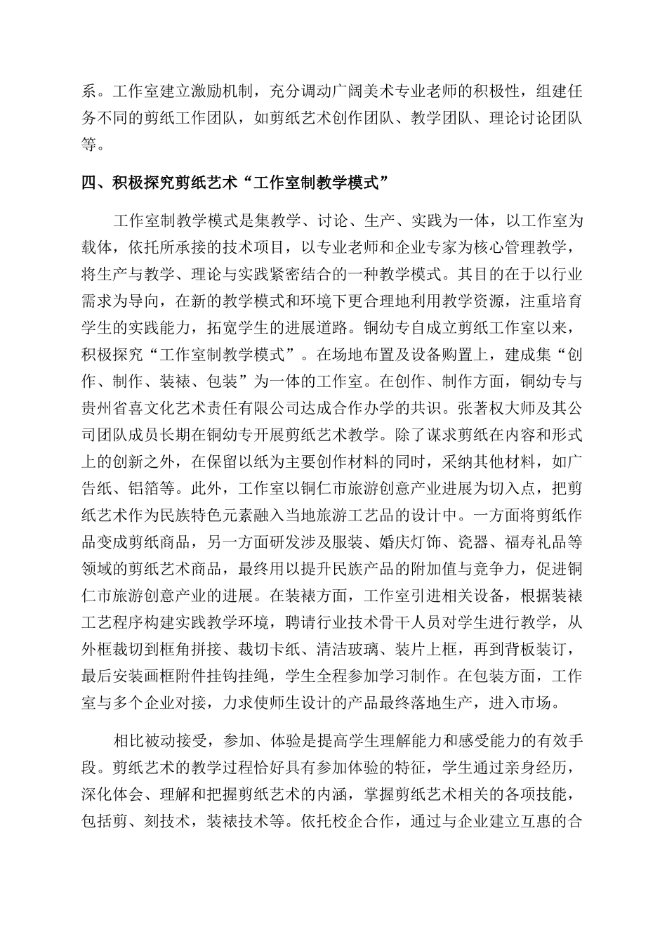 民间剪纸艺术在幼师艺术教育的实施途径_第3页