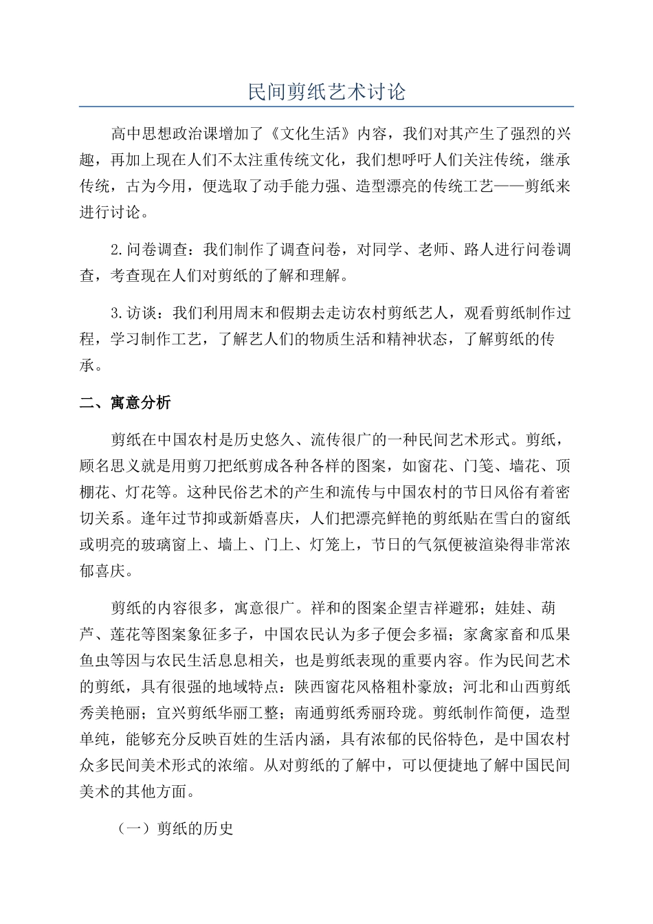 民间剪纸艺术研究_第1页