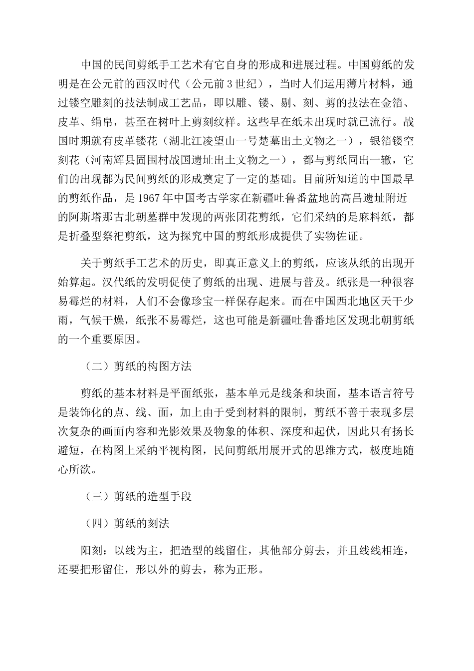 民间剪纸艺术研究_第2页