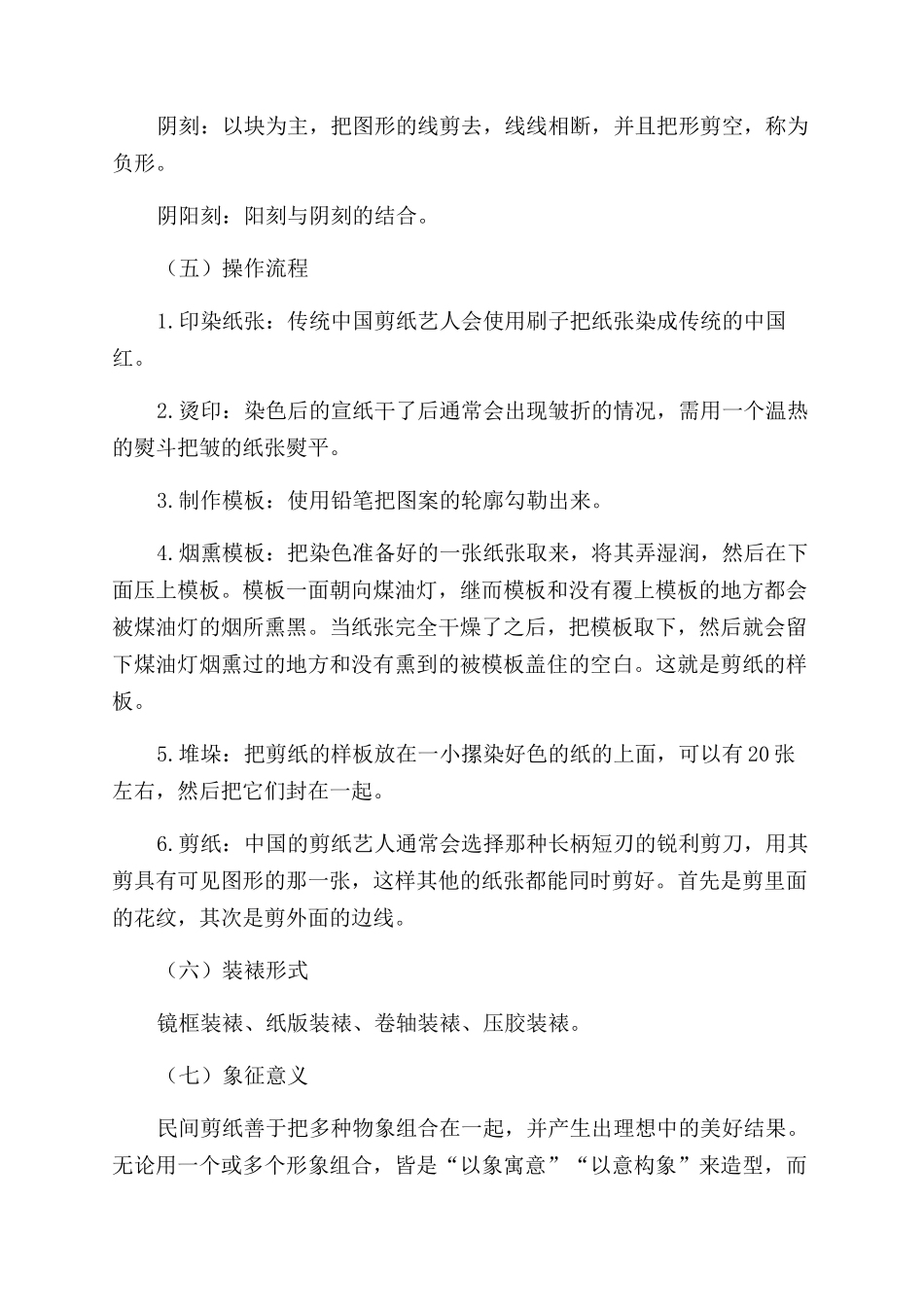 民间剪纸艺术研究_第3页