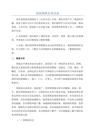 民间剪纸艺术研究