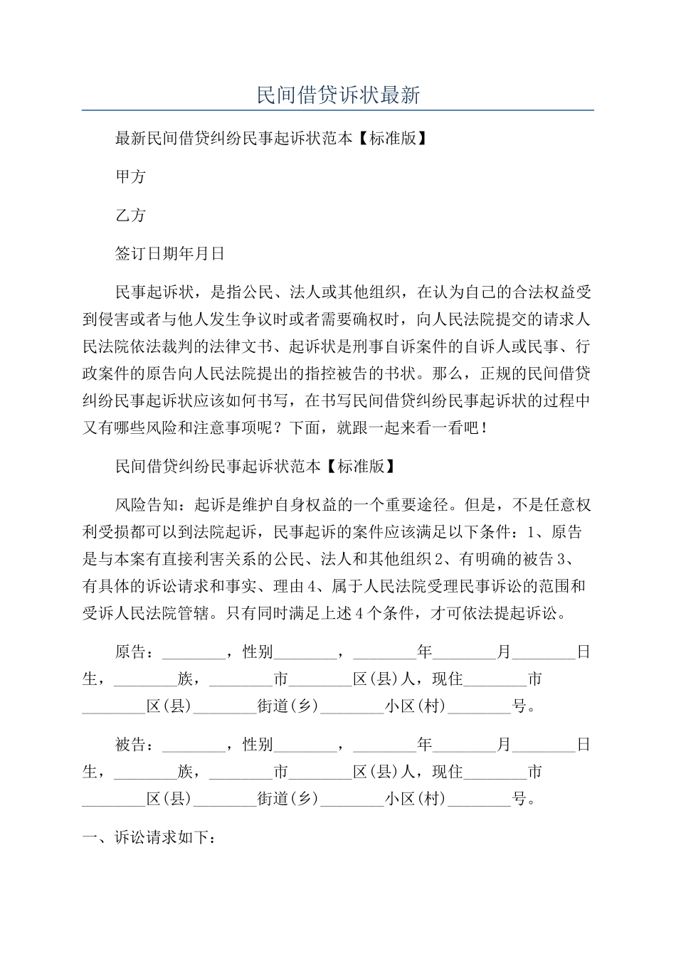 民间借贷诉状最新_第1页