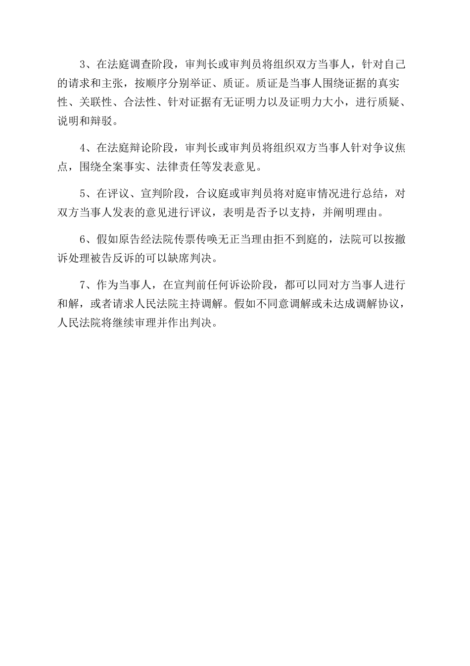 民间借贷诉状最新_第3页