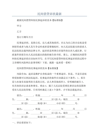 民间借贷诉状最新