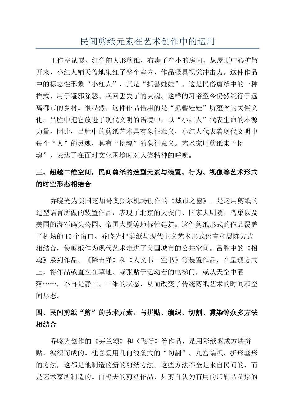 民间剪纸元素在艺术创作中的运用_第1页