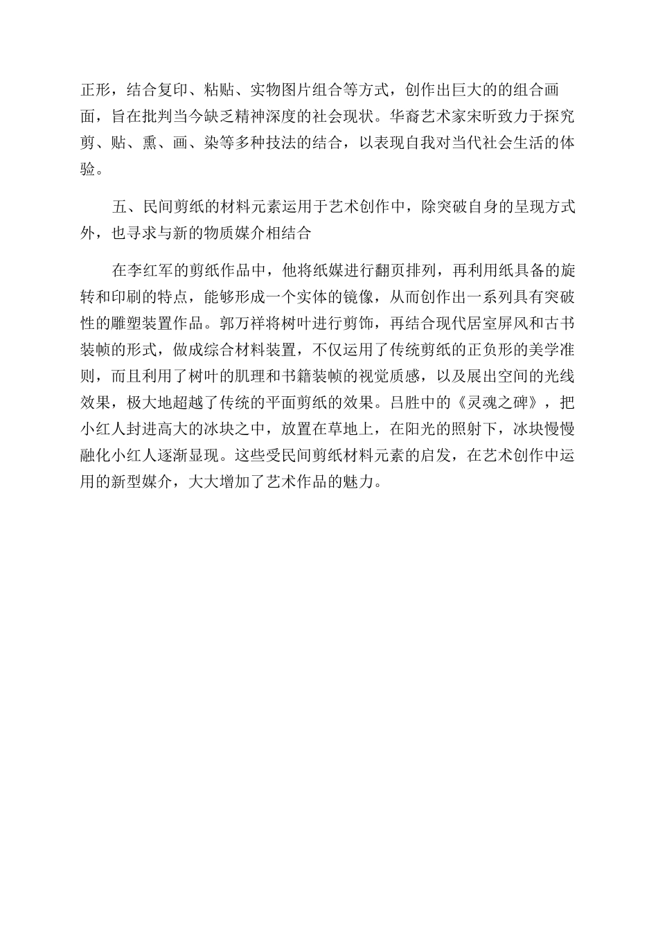 民间剪纸元素在艺术创作中的运用_第2页