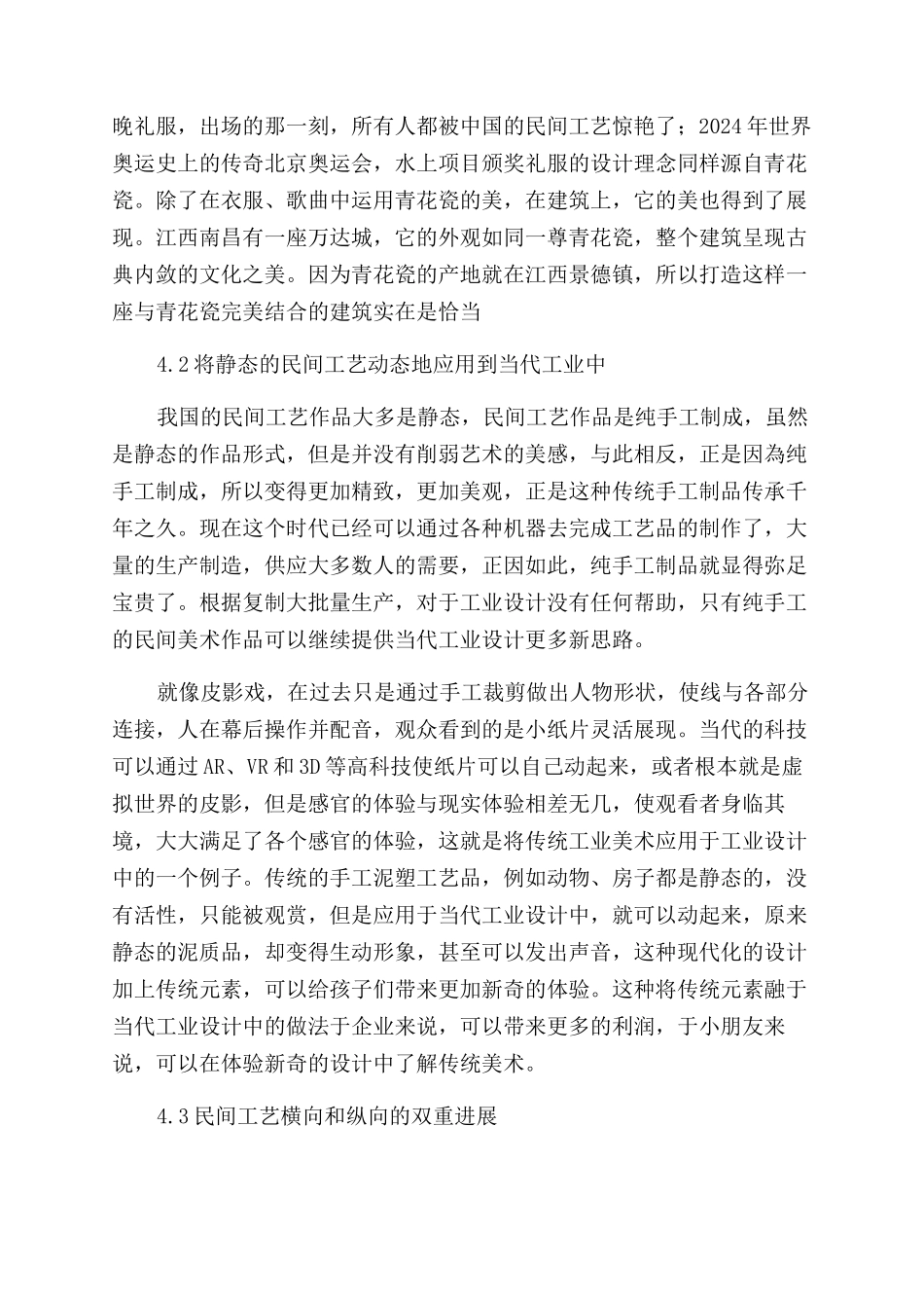 民间工艺美术在工业设计中的应用分析_第3页