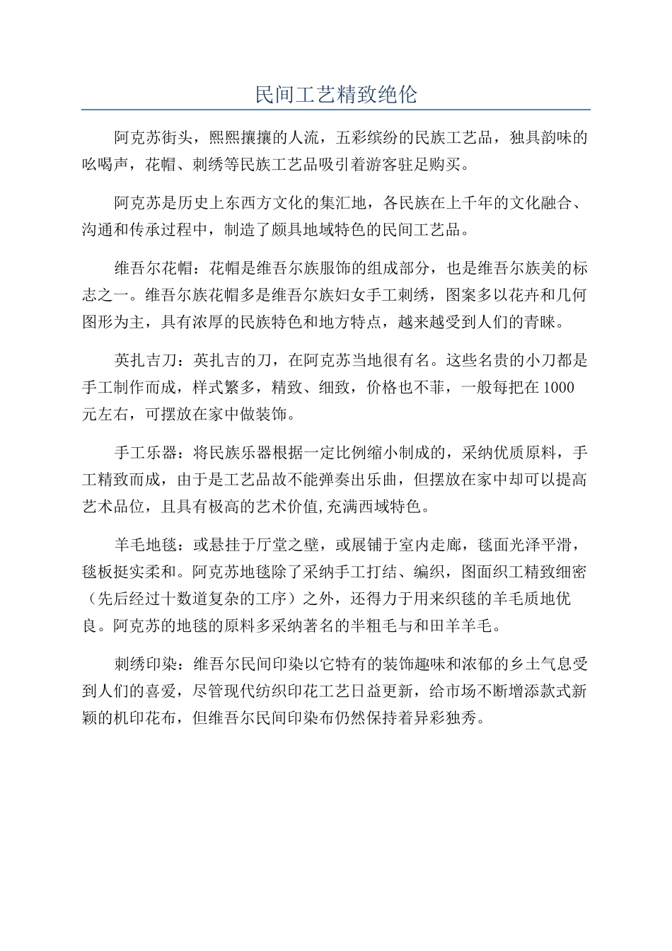 民间工艺精美绝伦_第1页