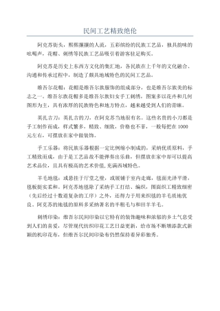 民间工艺精美绝伦