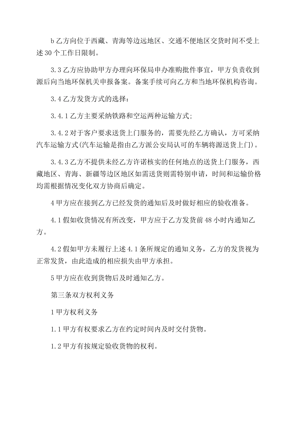 民间委托购买合同范本_第2页
