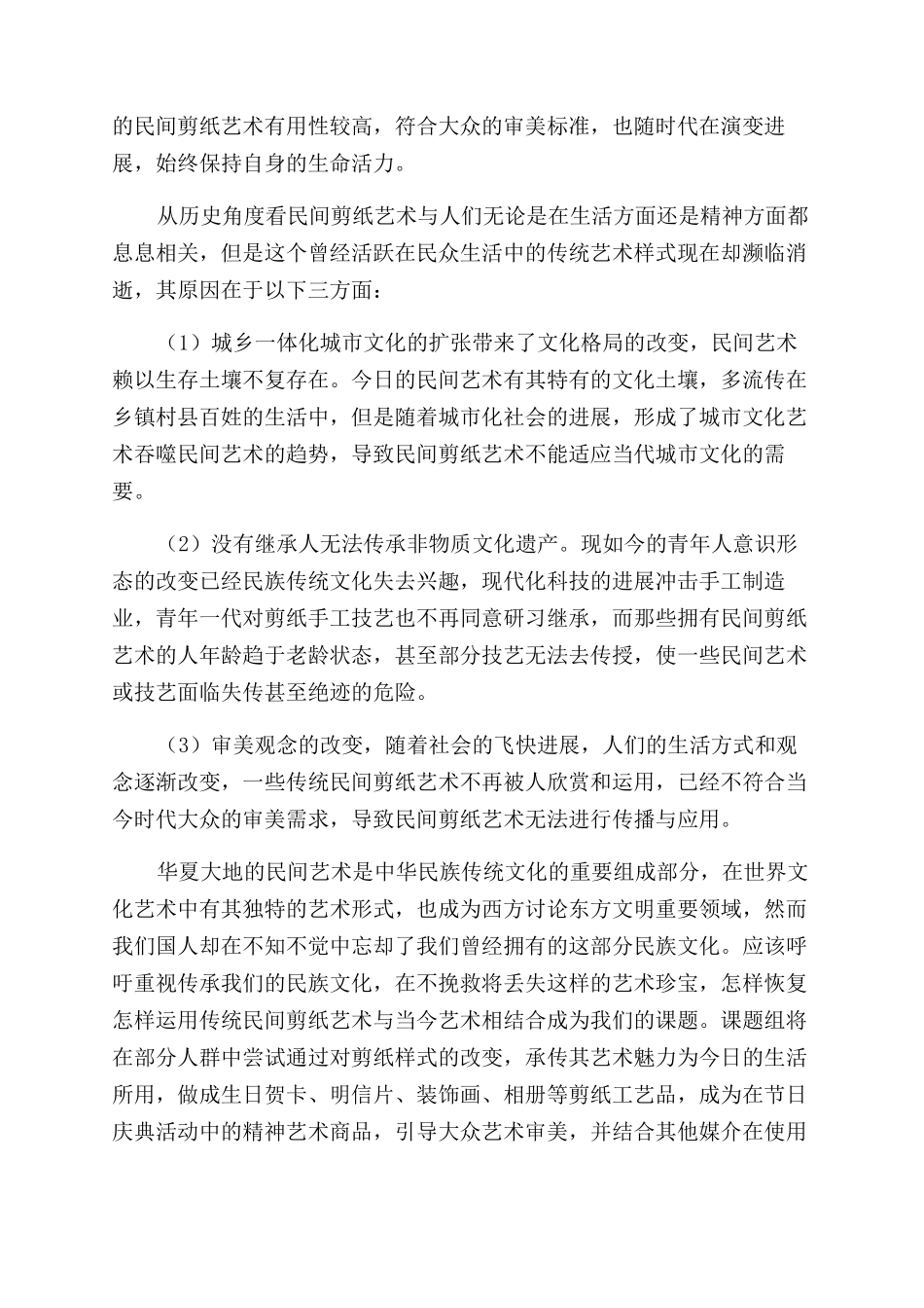 民间剪纸艺术的创新应用与意义_第2页