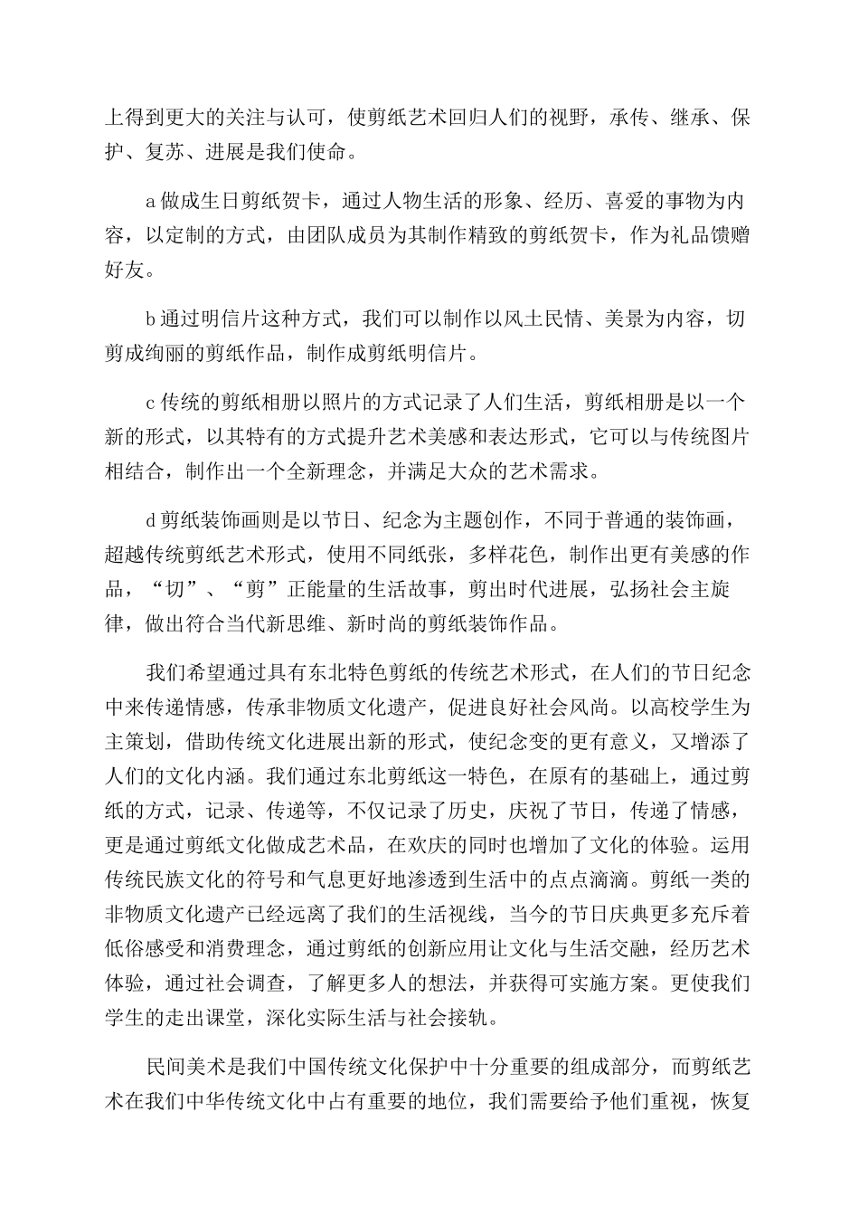 民间剪纸艺术的创新应用与意义_第3页