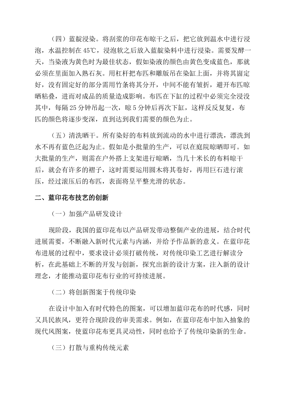 民间手工技艺的传承与创新_第2页