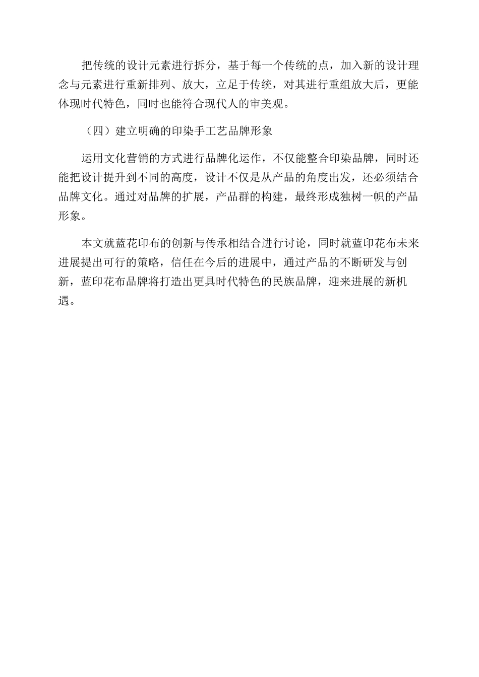 民间手工技艺的传承与创新_第3页