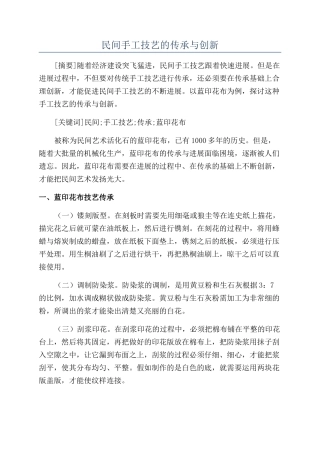 民间手工技艺的传承与创新