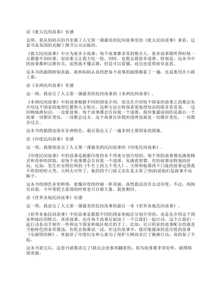 民间故事读后感250字5篇