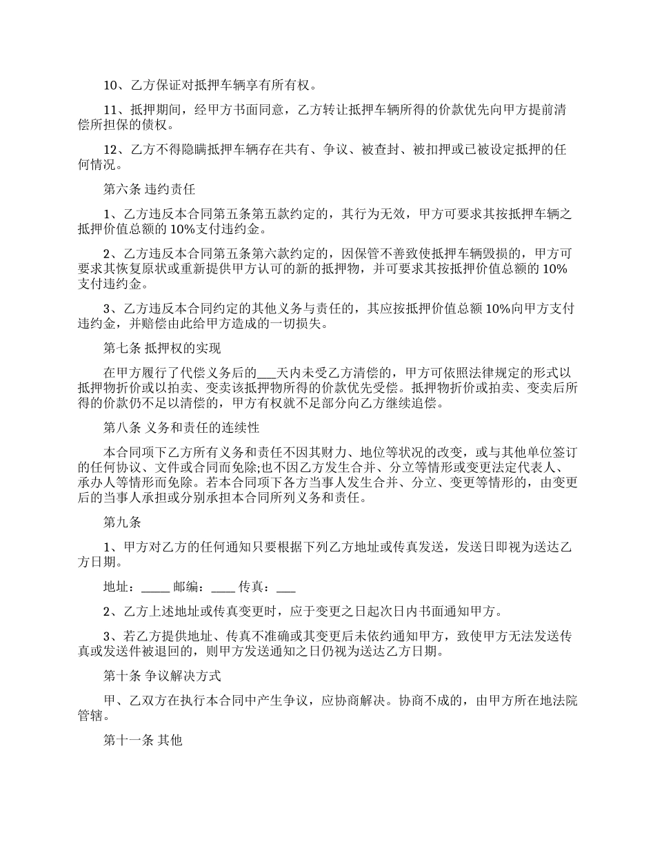 民间汽车抵押贷款合同模板_第3页