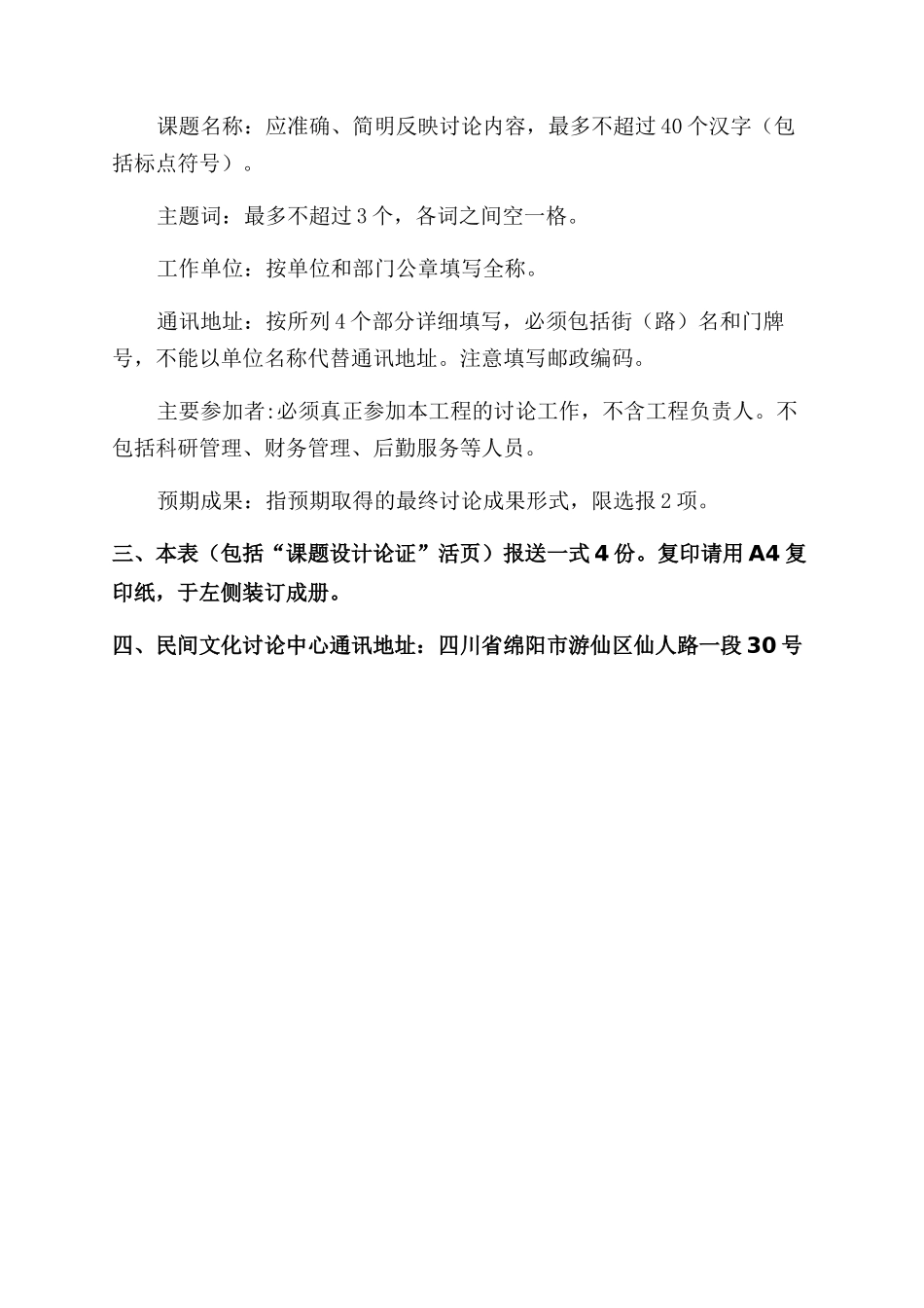 民间文化研究报告范文中心项目申报书_第2页