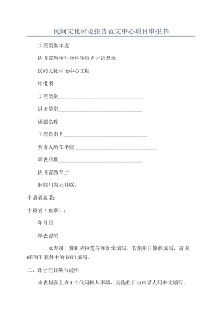 民间文化研究报告范文中心项目申报书