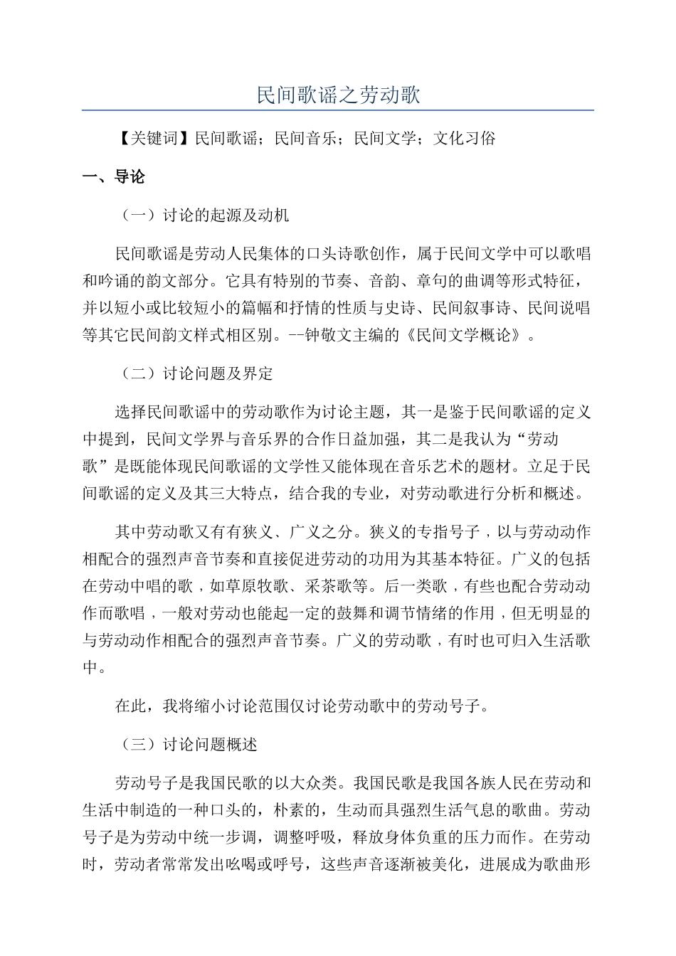 民间歌谣之劳动歌_第1页