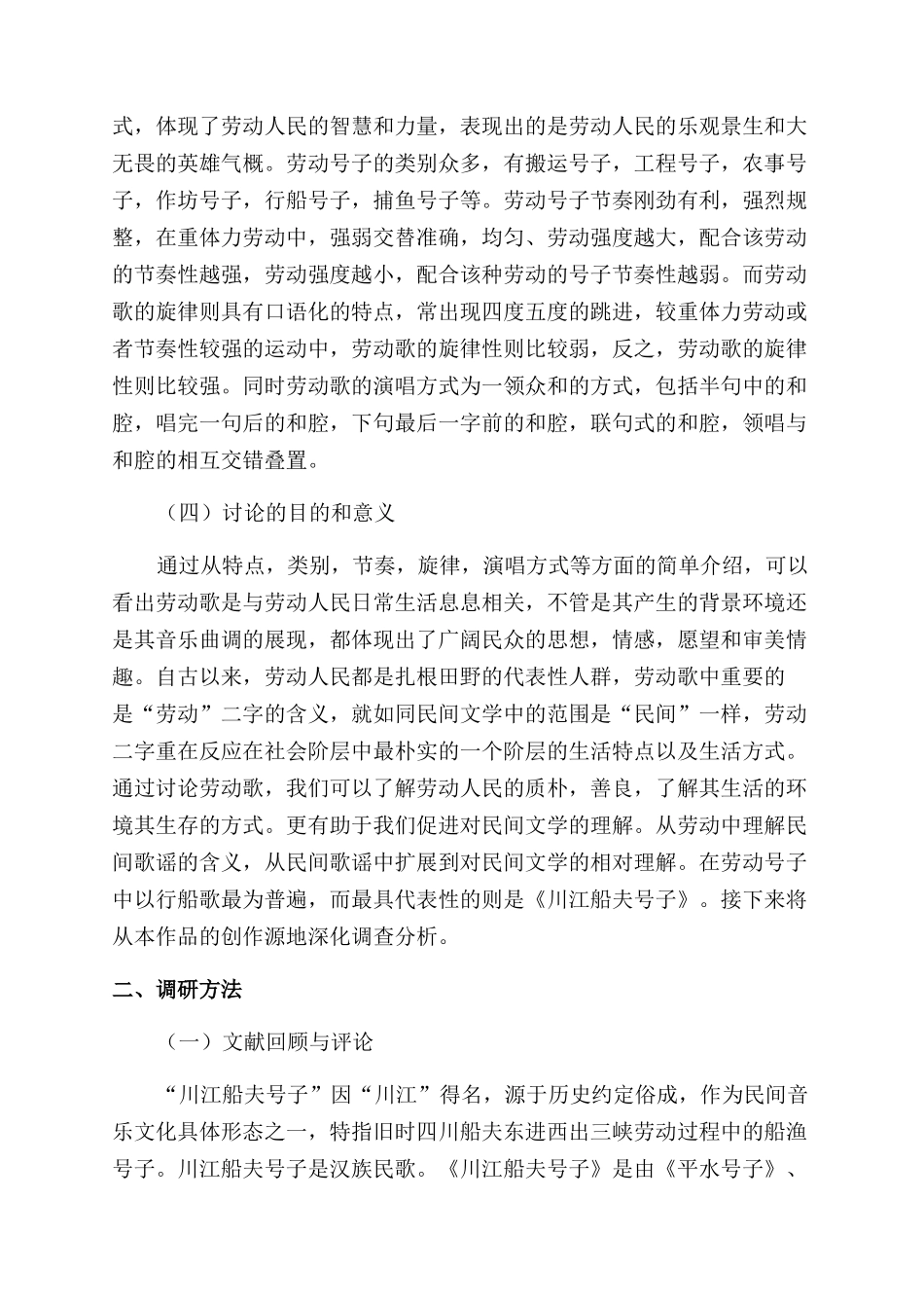 民间歌谣之劳动歌_第2页