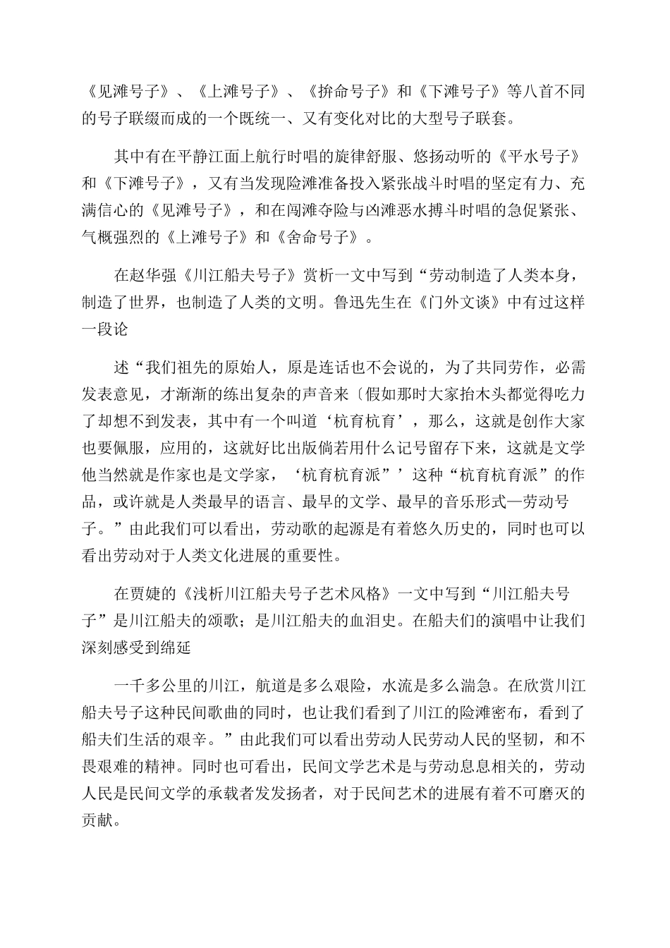 民间歌谣之劳动歌_第3页