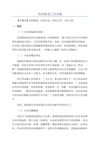 民间歌谣之劳动歌