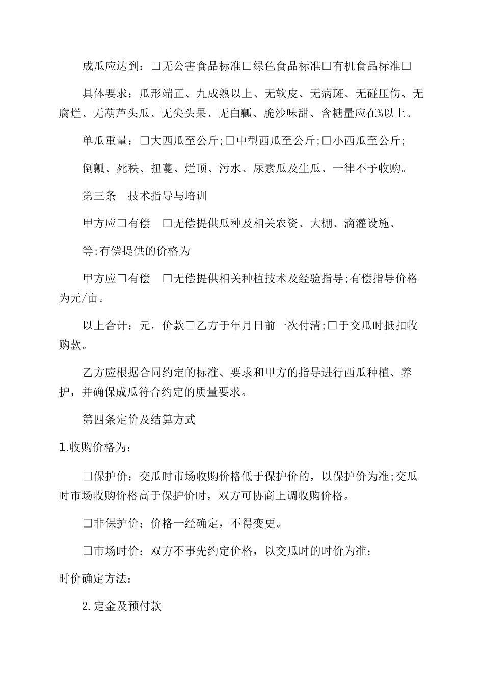 民间种植合作合同范本模板_第2页