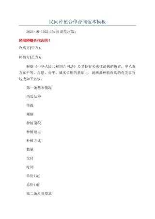 民间种植合作合同范本模板
