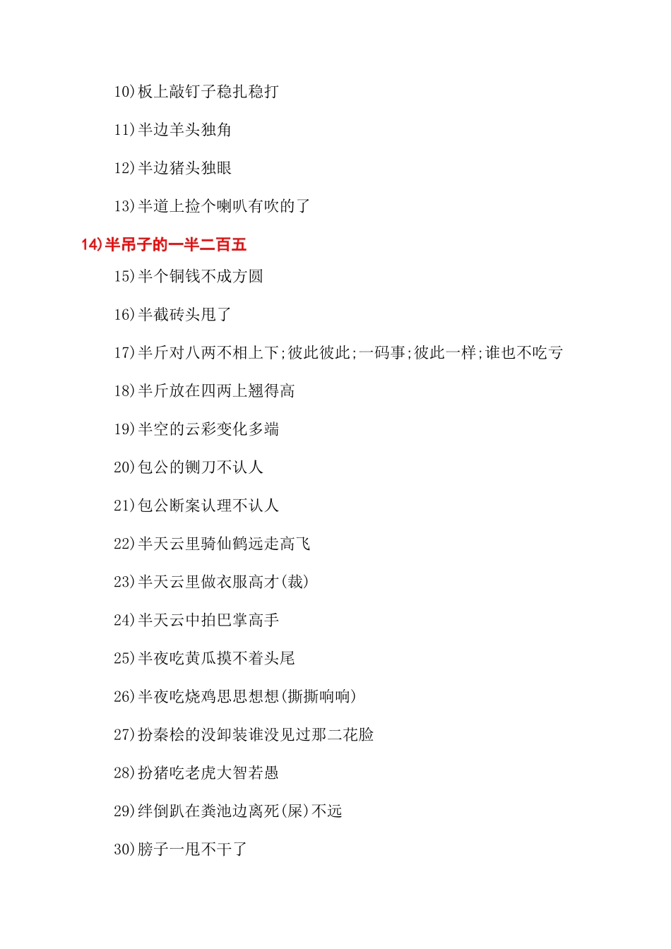 民间歇后语集锦_第2页