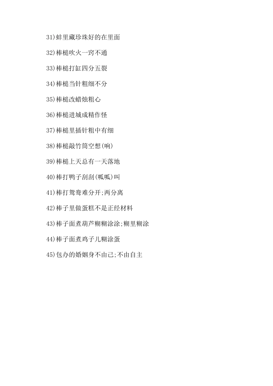 民间歇后语集锦_第3页