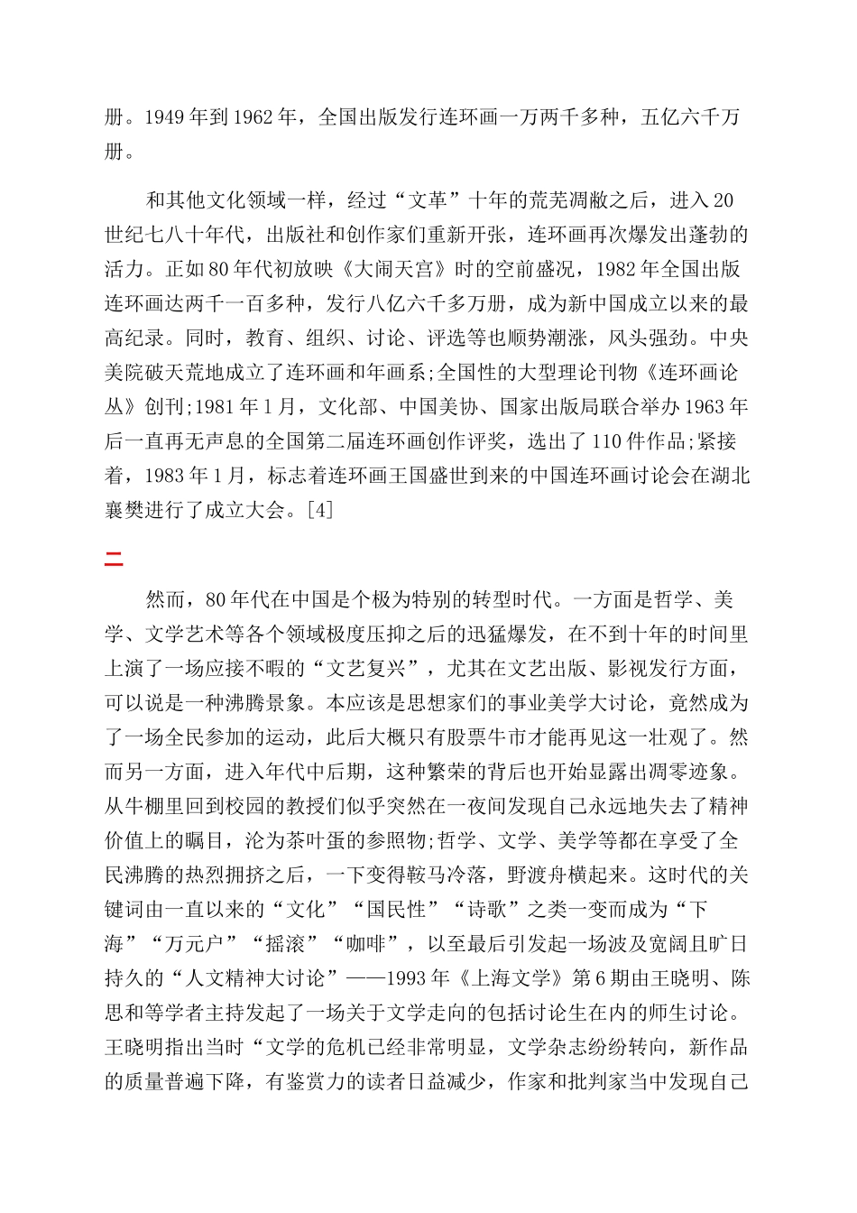 民间文化的非民间运动或相反_第3页