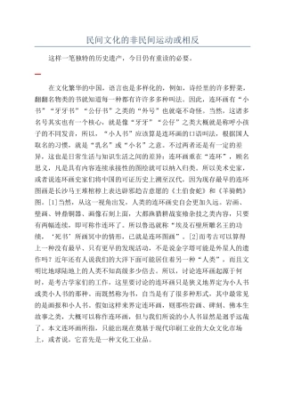 民间文化的非民间运动或相反