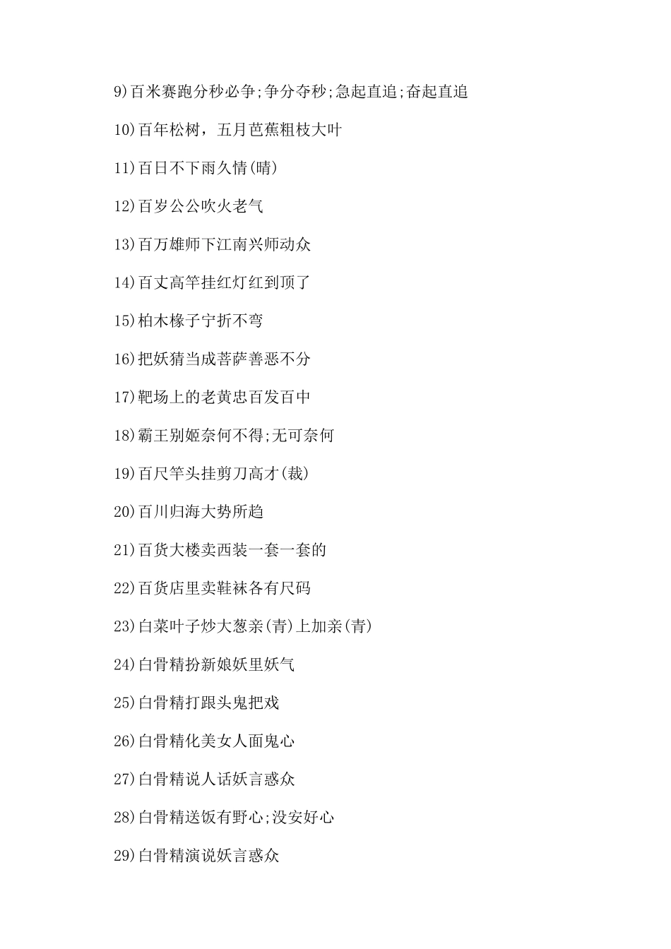 民间经典歇后语_第2页