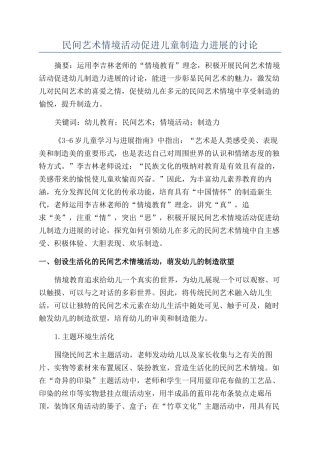 民间艺术情境活动促进儿童创造力发展的研究