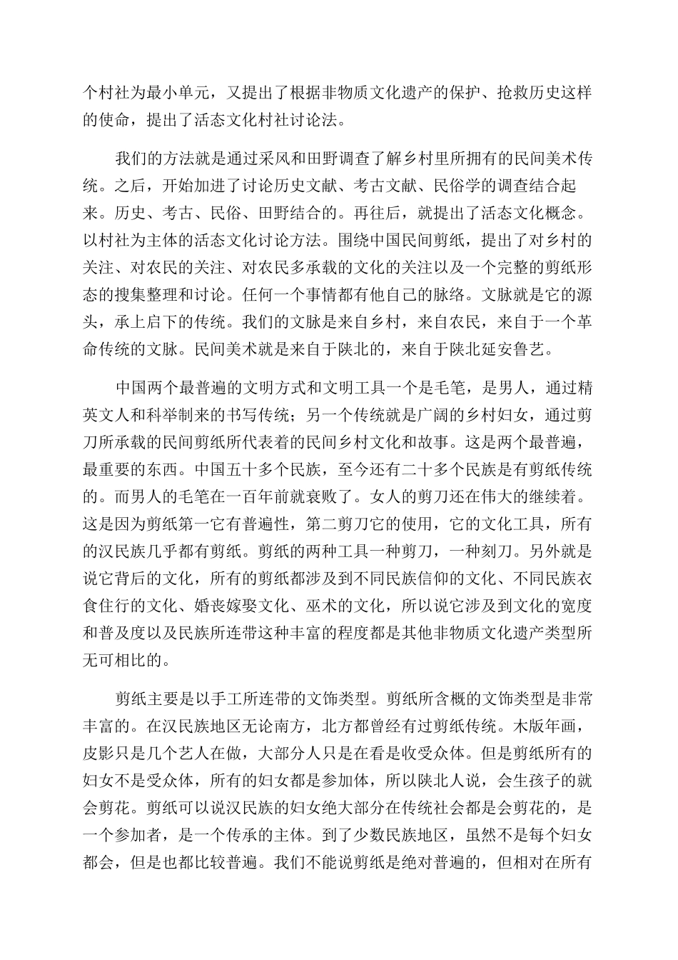 民间美术-精品文档_第2页