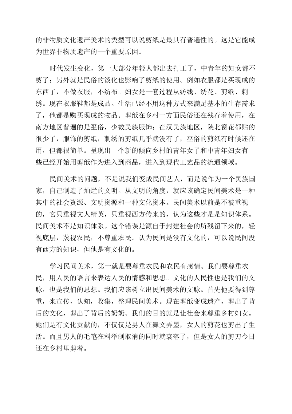 民间美术-精品文档_第3页