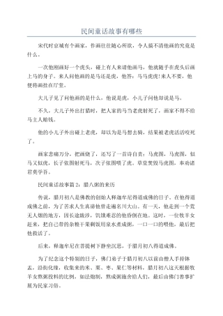 民间童话故事有哪些