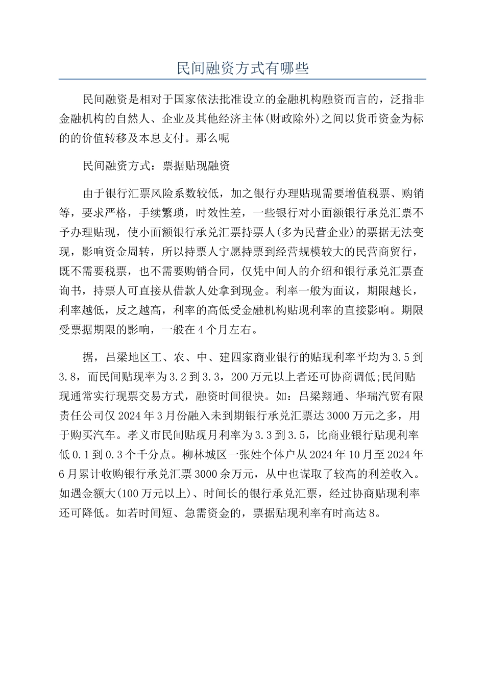 民间融资方式有哪些_第1页