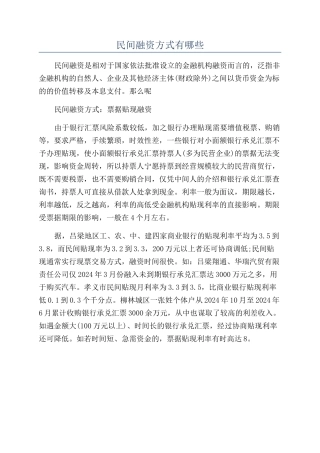 民间融资方式有哪些